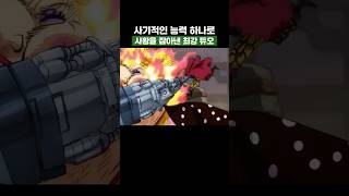 원피스) 사기적인 능력 하나로 사황을 잡아낸 최강듀오