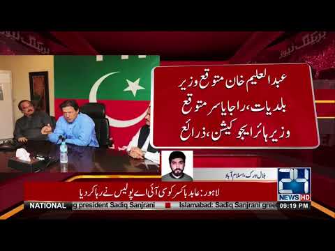 download lagu mp3 mp4 Punjab Cabinet Ministers Pakistan, download lagu Punjab Cabinet Ministers Pakistan gratis, unduh video klip Punjab Cabinet Ministers Pakistan