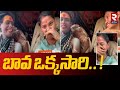 బావ ఒక్కసారి B Tech Sri Varshini Funny Comments On Lady Aghori Marriage RTV