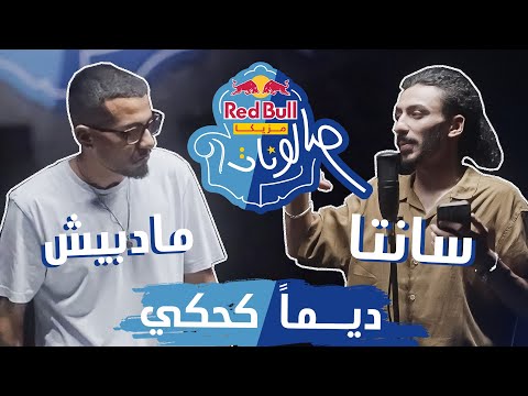 ديما كحكي احمد سانتا