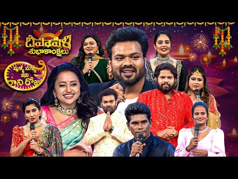 Malli Malli Idi Rani Roju | Diwali Special Event | Manoj, Aadi, Chandra, Ramprasad, Srimukhi | ETV