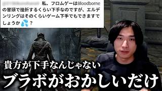 “ゲームが下手だと落ち込むリスナー”を優しく諭す男【レベル1エルデン】