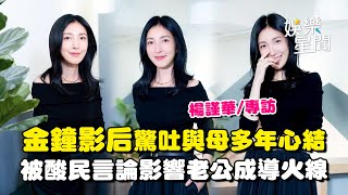 【專訪】楊謹華才剛金鐘封后！驚吐與母「多年心結」老公成導火線... 坦承被酸民言論影響認了走心｜三立娛樂星聞