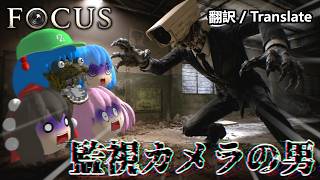 【ゆっくり実況】20秒以内に異変を探さないと即死するホラーゲームがヤバすぎた…【FOCUS】