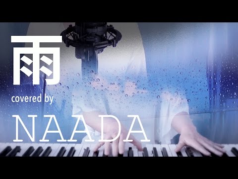 【歌詞/風景】森高千里 雨 カバー /NAADA