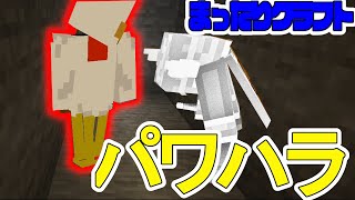 パワハラが横行しています