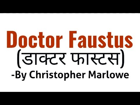 doctor faustus in hindi Play by Christopher Marlowe summary, analysis and full explanation