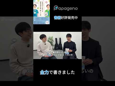 福祉計画学科 この1冊にパパゲーノやすまさの知見を全て詰め込みました #shorts