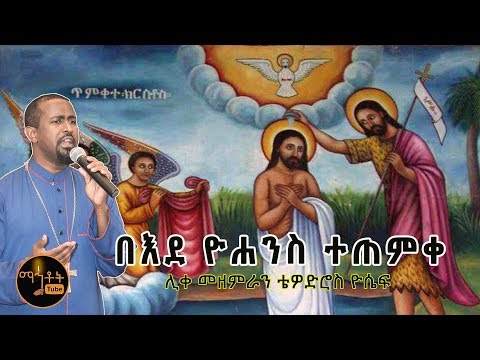 በእደ ዮሐንስ