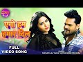 एगो हम हमार दिल Khesari Lal Yadav Kajal Raghwani Antra Singh Priyanka Bhojpu