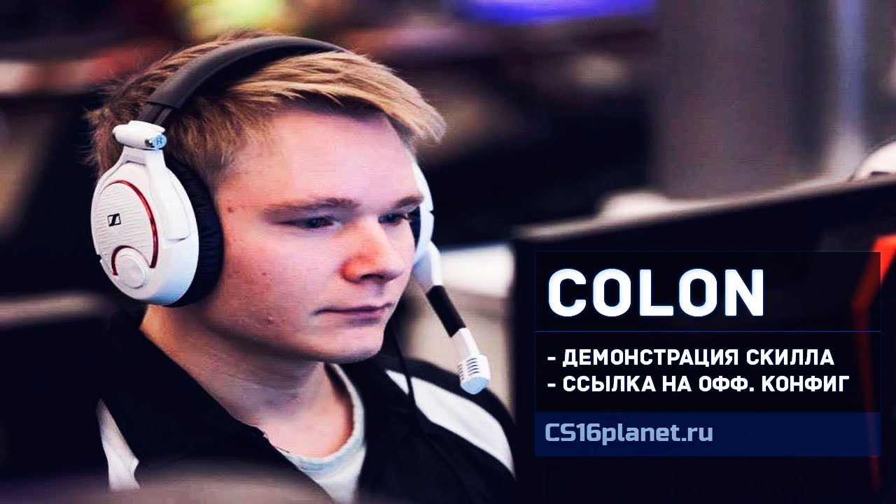 Скачать Конфиг «coloN» для CS 1.6