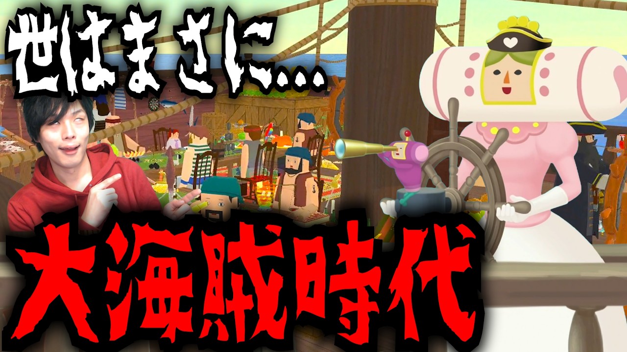 大海賊時代！！敵も味方も関係なく巻き込むぜ！！【ワンスアポンア塊魂】