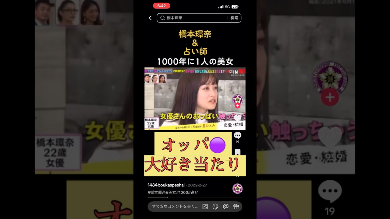 橋本環奈 #恋愛 占い突然ですが占ってもいいですか