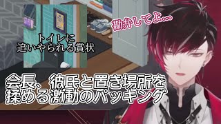 会長のUnpackingは波瀾万丈【にじさんじEN切り抜き | ヴェール・ヴァーミリオン | Ver Vermilion】