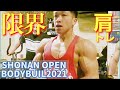 【ボディビル目前】減量中の枯渇した筋肉を振り絞って強烈な肩トレで優勝!!!