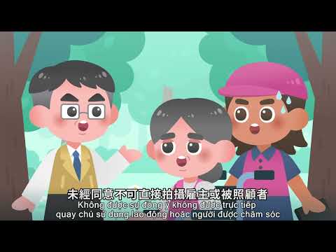 尊重他人隱私(越南版)