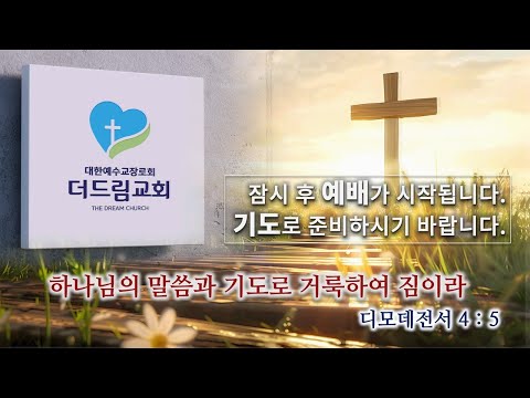 주일예배 | 2026. 05. 17 | 견뎌내는 은혜 | 강웅산 목사
