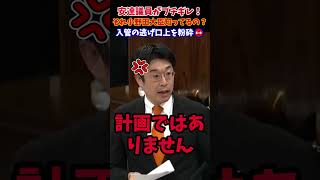 【参政党VS入管】小野田大臣の「量的マネジメント」はどこへ消えた？数字を隠して誤魔化し続けるお役所を安達悠司が完全沈黙させる！