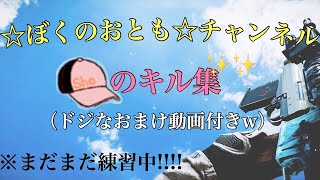 シージ Shoのキル集(過去動画あり) + おまけ♪