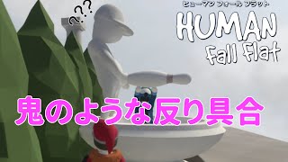 【ヒューマンフォールフラット】これが大人の悪ふざけ