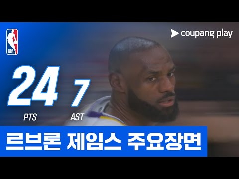 [NBA] 토론토 vs LA 레이커스 5분 하이이트 <조은티비>
