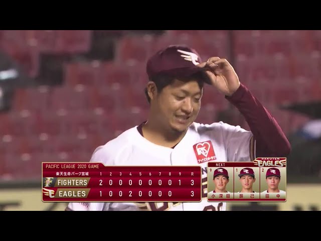 【9回表】イーグルス・酒居 満塁の大ピンチを切り抜ける好リリーフ!! 2020/9/11 E-F