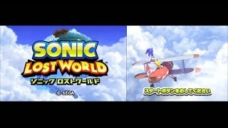 【3DS】ソニック ロストワールドを実況プレイ！part1【HD高画質】