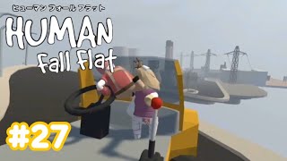 【Human Fall Flat】初実況#27