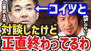 【ひろゆき】※こいつらマジで終わってます※絶望の中で日本は終わっていくでしょう。日経テレ東大学での立憲民主党泉健太代表との対談についてひろゆき【切り抜き/論破/自民党/少子高齢化/経済/成田悠輔/】