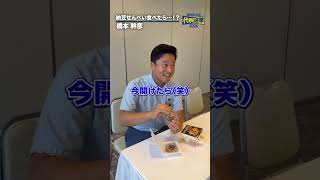 水戸といえば！？ #国民民主党 #橋本幹彦
