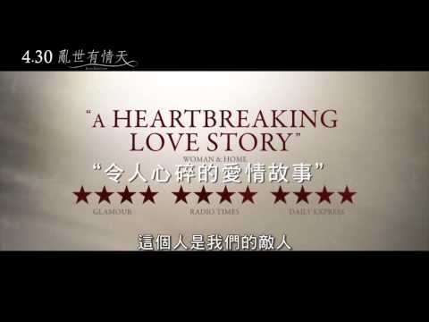 《亂世有情天》心碎版預告