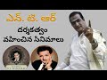 N T R Direction Movies N T Rama Rao Director Movies N T R Movies