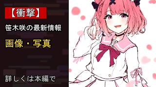 【注目】画像・写真 | にじさんじ・笹木咲、チャンネル登録者数100万人突破 直筆コメントで喜びつづる「いろ～んな事があった中でずっと応援してくれてありがとう」 3枚目…いったい何が？