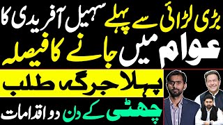 Sohail Afridi Goes Public Before Major Clash | Calls First Jirga | siddique jan