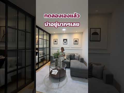 ขายคอนโด #𝗕𝗧𝗦อุดมสุข ทำเลทอง เดินทางไป #อโศก #พร้อมพงษ์ #ทองหล่อ ง่ายมาก ครบทุกฟังก์ชันในงบเบาๆ แค่ “𝟭.𝟯𝘅 ลบ.” 💥 พร้อมอยู่แต่งสวย คุ้มทั้งอยู่เองและลงทุนปล่อยเช่า 📈 - video