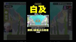 白及←○○○。この漢字の読み方とか…知らん！ｗｗｗ【漢字でGO!】 #shorts
