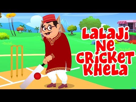 Lalaji Ne Cricket Khela | लालाजी ने क्रिकेट खेला | Nursery Rhymes In Hindi | Balgeet | Hindi Poems