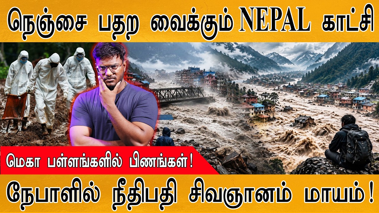 நெஞ்சை பதற வைக்கும் NEPAL புதிய காட்சி | பள்ளங்களில் பிண