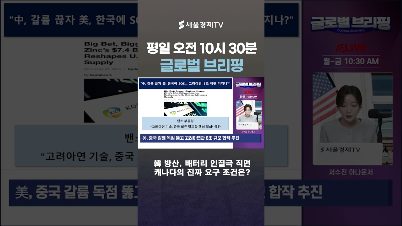 中, 갈륨 끊자 美, 한국에 SOS… 고려아연, 6조 잭팟 터지나?"