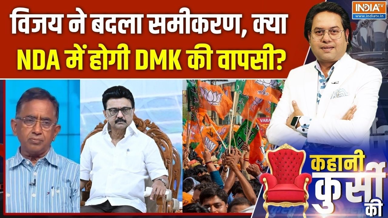 Tamil Nadu Politics : क्या NDA में होगी DMK की वापसी? | MK Stalin | MDMK Leaves DMK Alliance | TVK