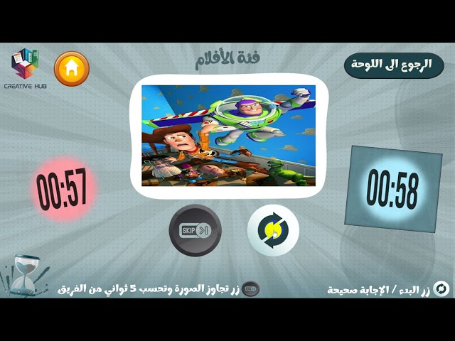 لعبة تحدي الوقت