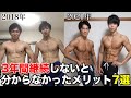 3年間筋トレを続けてきて分かったメリットTOP7