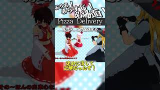 【４】ぷろも！あらすじ！名場面！【Pizza Delivery】 #ホラーゲーム  #ゆっくり実況