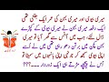 Behan Bhai Ki Ghalati Aourat Kahani Sohag Raat Sabaq Amoz Kahani Moral Stories In Urdu Hindi