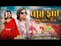 Arjun R Meda Wi Fi Jevu Taru Dil New Song 2026 Special Season Timli