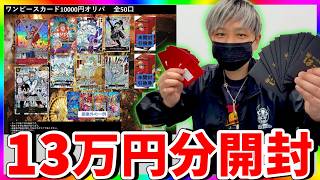 【天国と地獄】ワンピカードオリパ大量開封の結末が酷すぎた....
