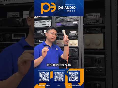 擴大器與麥克風怎麼搭？ #shorts #光華商場 #麥克風 #擴大機 #標緻音響