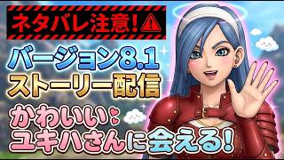 【ドラクエ１０】ネタバレ注意！ストーリー配信をやっていく！