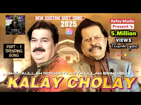 Kalay Cholay _ New Duet Song _ Cover _ Shafaullah Khan Rokhri _ Attaullah Khan Esakhelvi _ 2025
