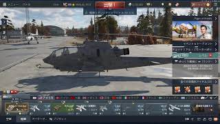 (War thunder)　陸RB たまには戦車やヘリにも乗ってみる